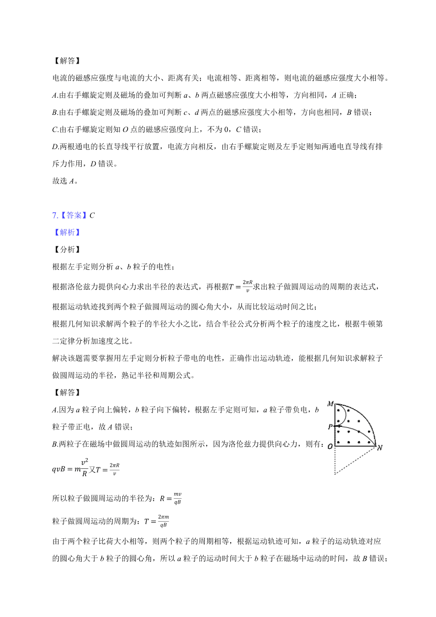 2020-2021学年高二物理单元复习测试卷第三章 磁场 （能力提升）