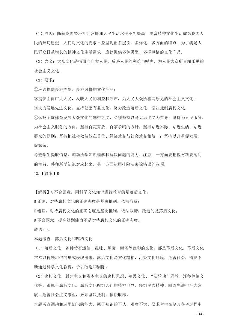 河北省张家口市宣化区宣化第一中学2020-2021学年高二政治10月月考试题（含答案）