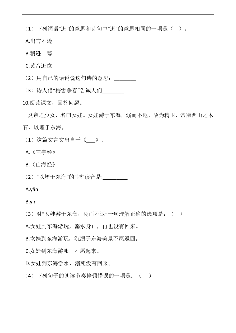 2020年部编版四年级语文上册期中测试卷及答案四