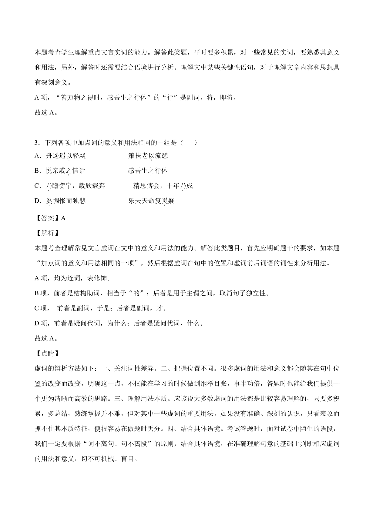 2020-2021学年高二语文上学期同步练习《归去来兮辞》（含解析）