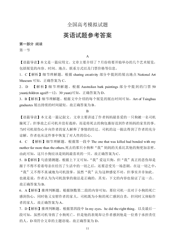 山东省2020届高三英语高考压轴模拟试题（Word版附答案）