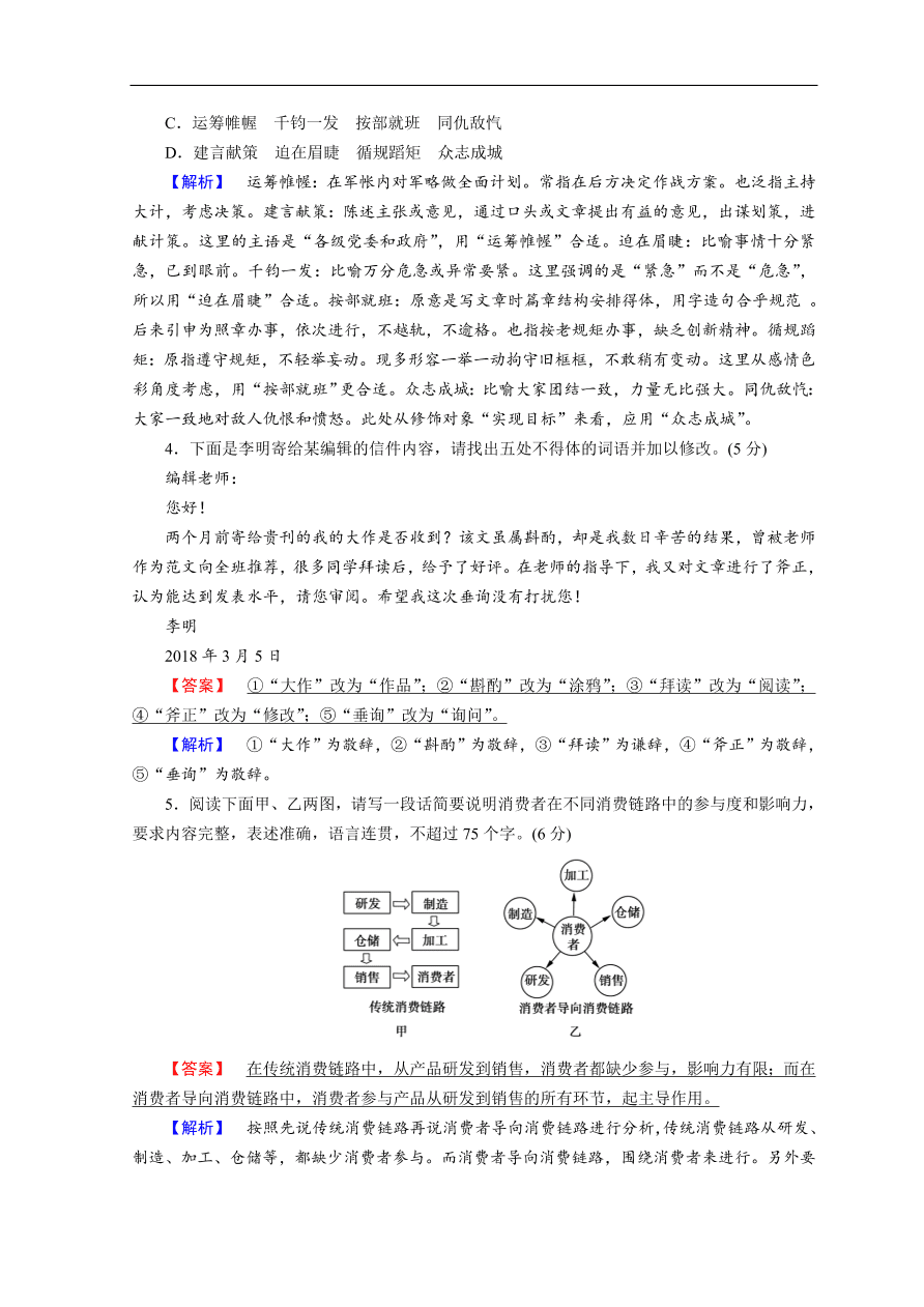 高考语文大二轮复习 突破训练 特色专项练 题型组合练9（含答案）