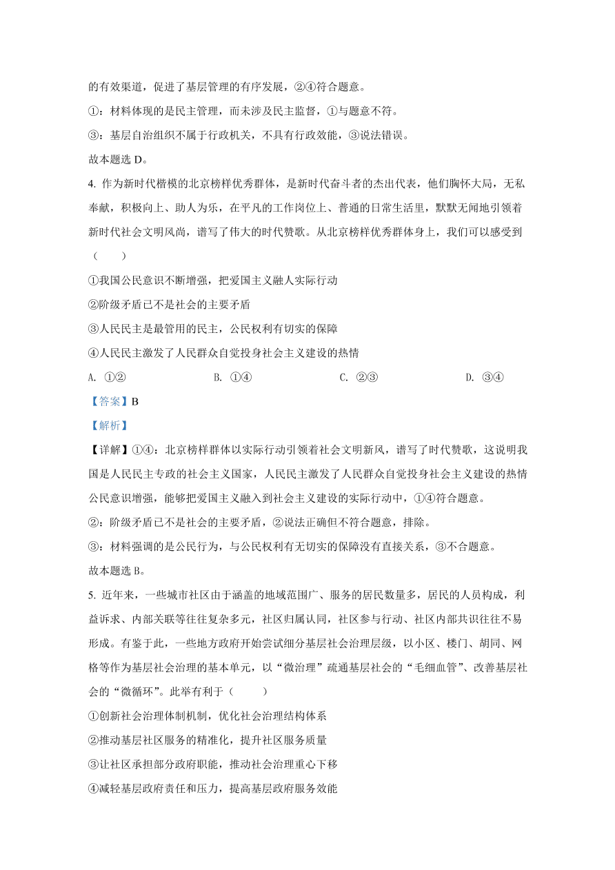 山东省滕州市一中2021届高三政治10月月考试题（Word版附解析）