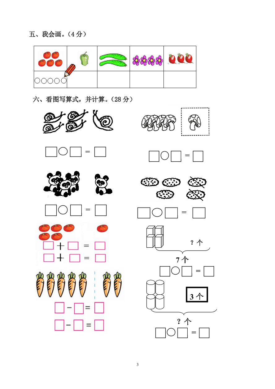 2020—2021学年度新人教版一年级数学上册期中考测试题2