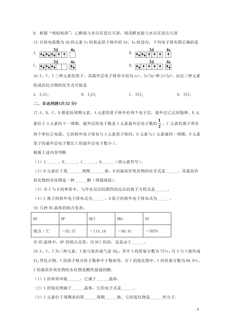 2020山西省运城市景胜中学高二化学下学期期末考试试题