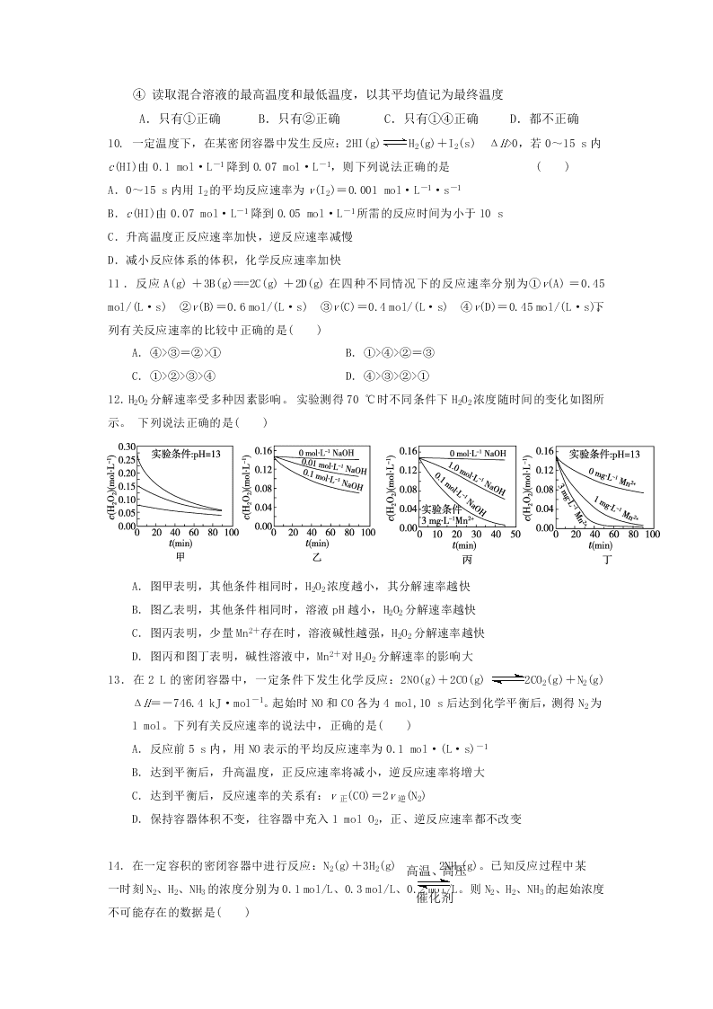 江西省赣州市蓉江新区潭口中学2019-2020学年高二上学期第一次月考化学试题（无答案）   