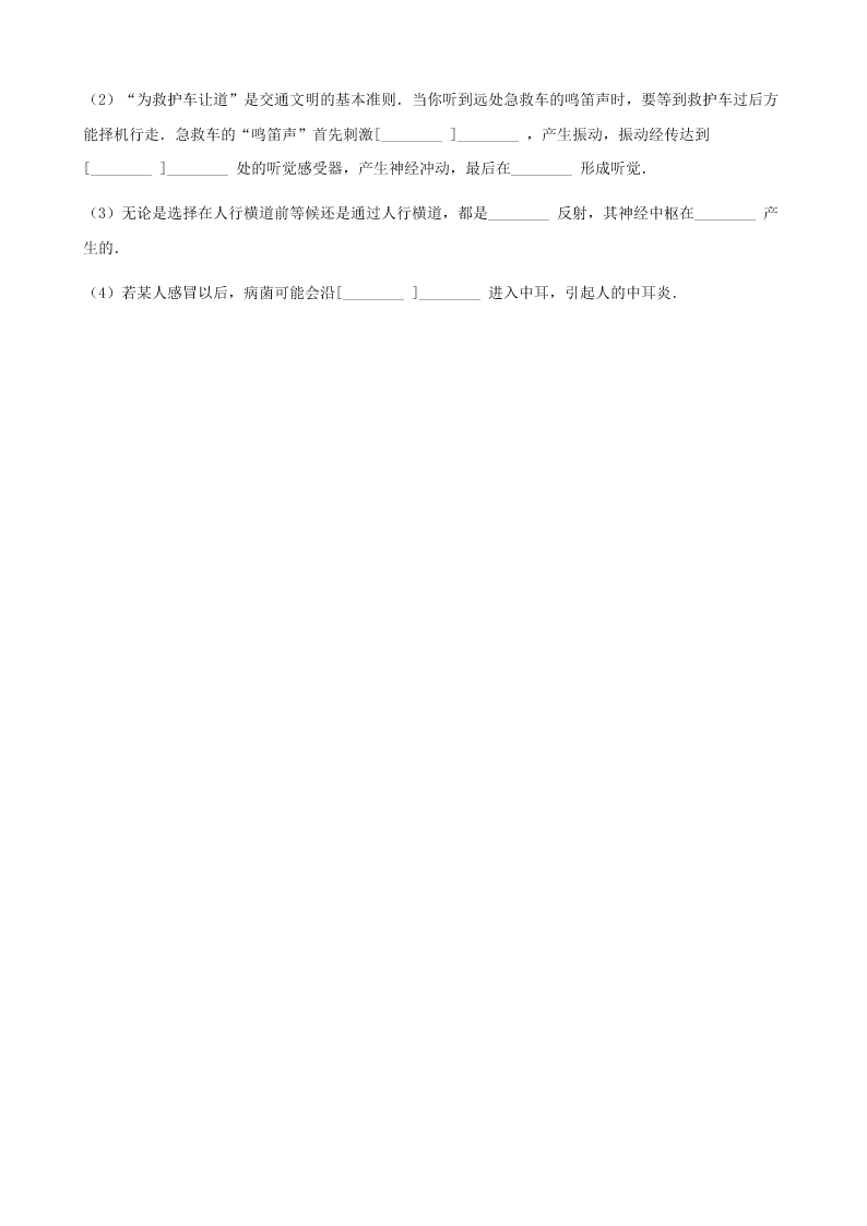 新人教版七年级生物下册第四单元第六章第一节人体对外界环境的感知  同步练习 （答案）