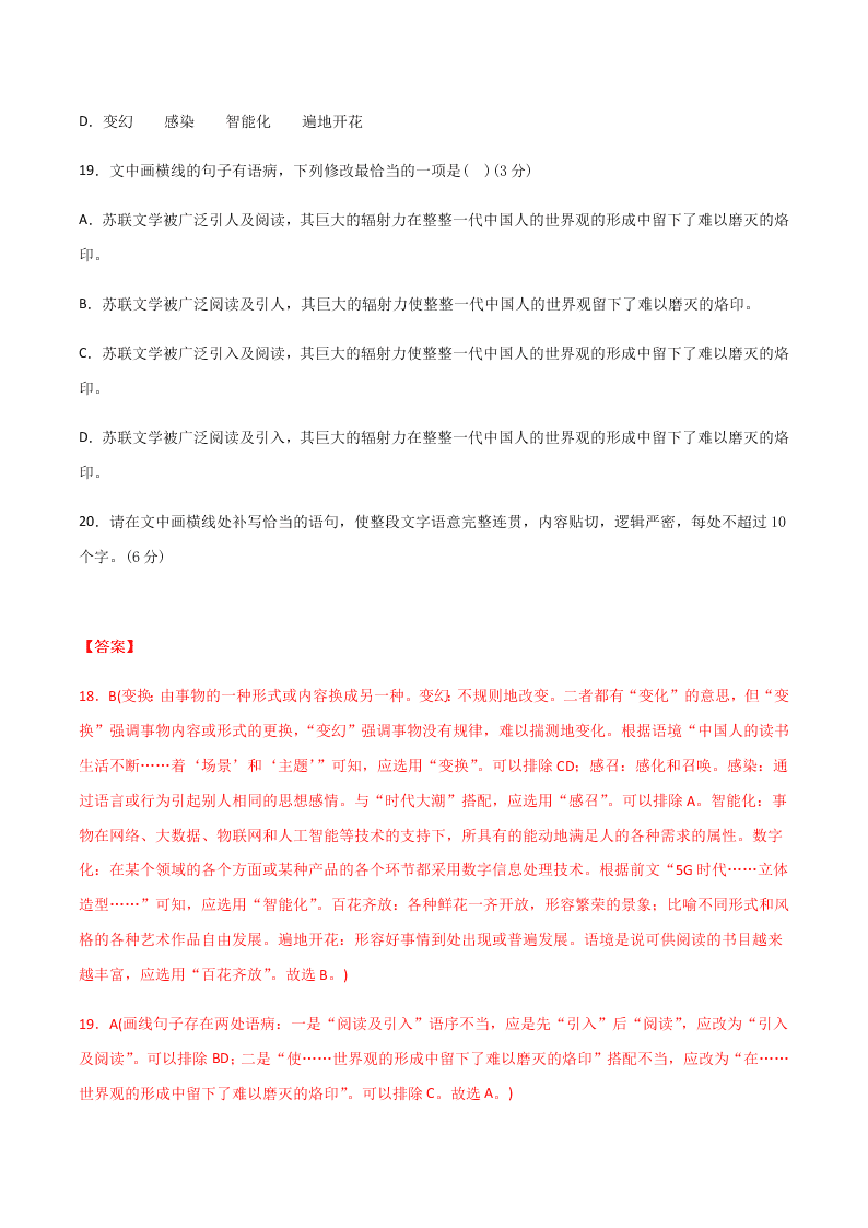 2020-2021学年高二语文上学期期中测试卷02（统编版）