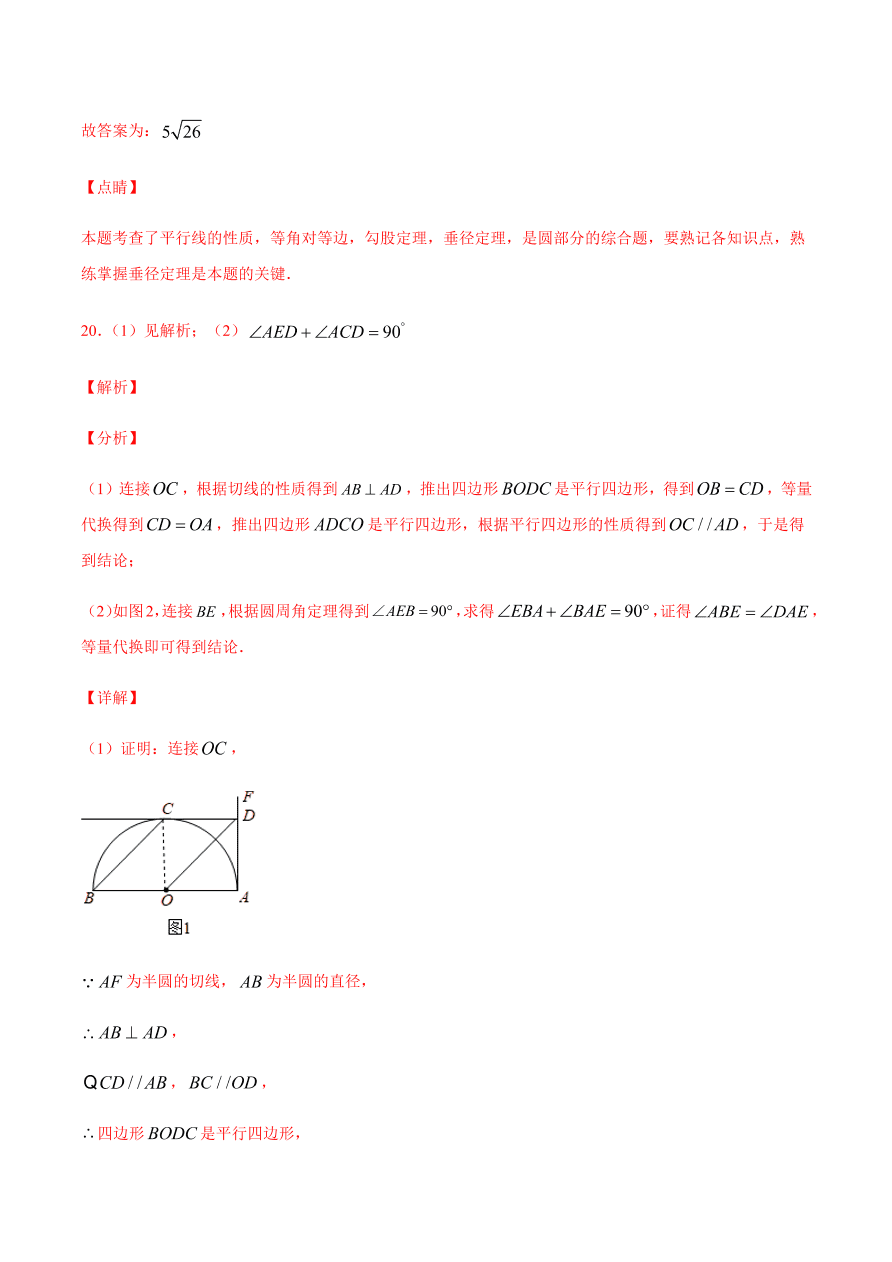 2020-2021学年人教版初三数学上册章节同步检测 第24章