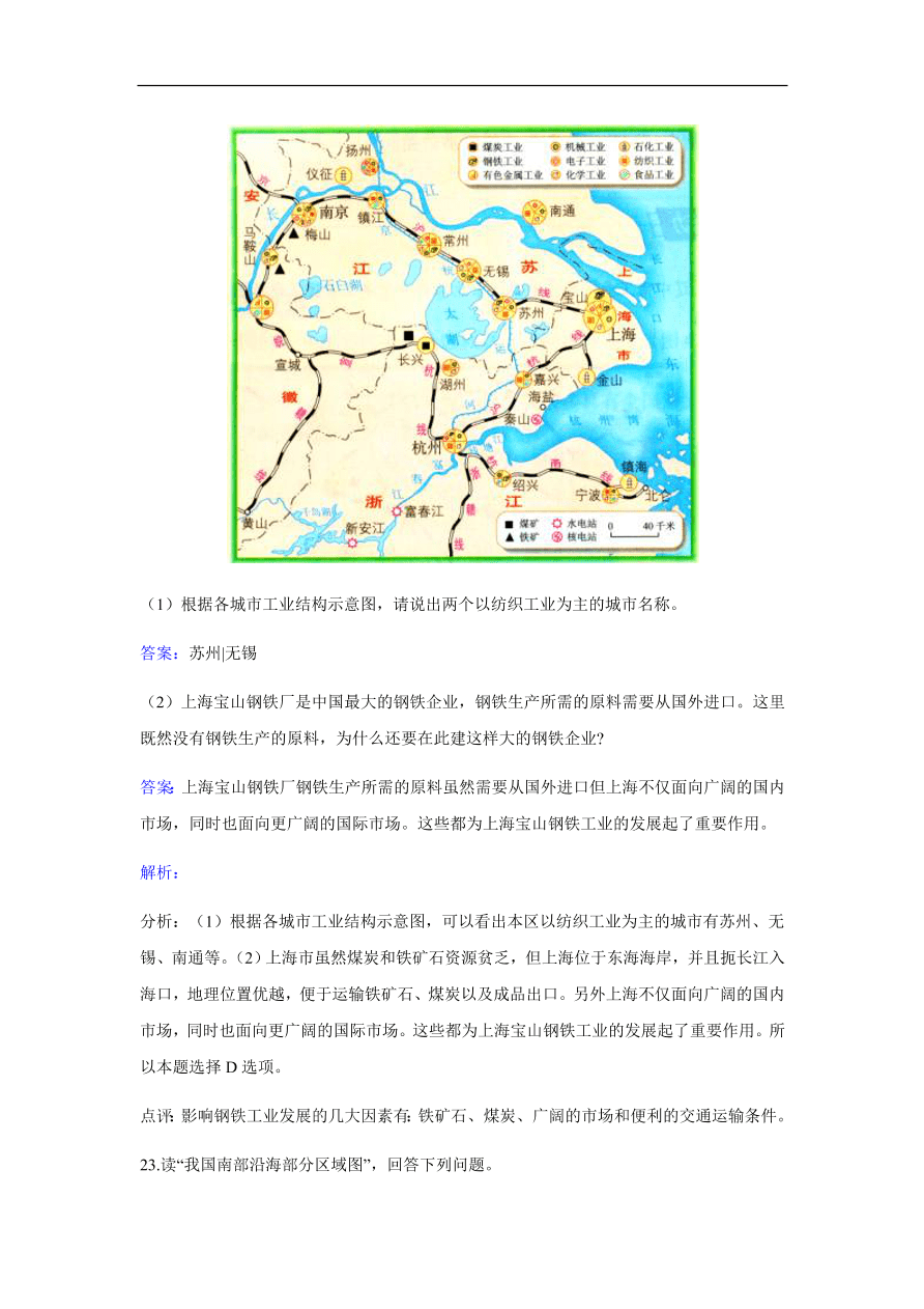 地理八年级上册4.2工业 专题复习1（含答案）