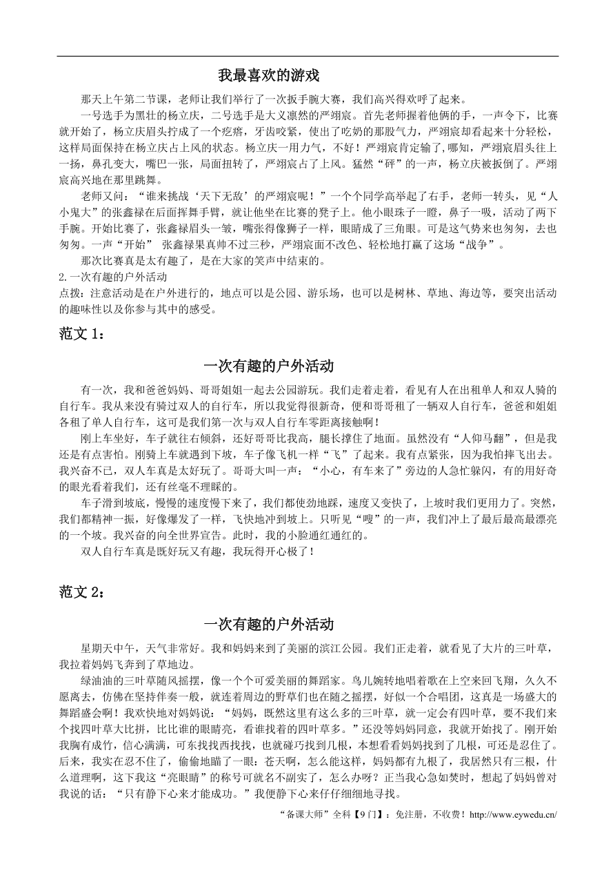 人教版三年级语文上册期末复习专项训练及答案：习作