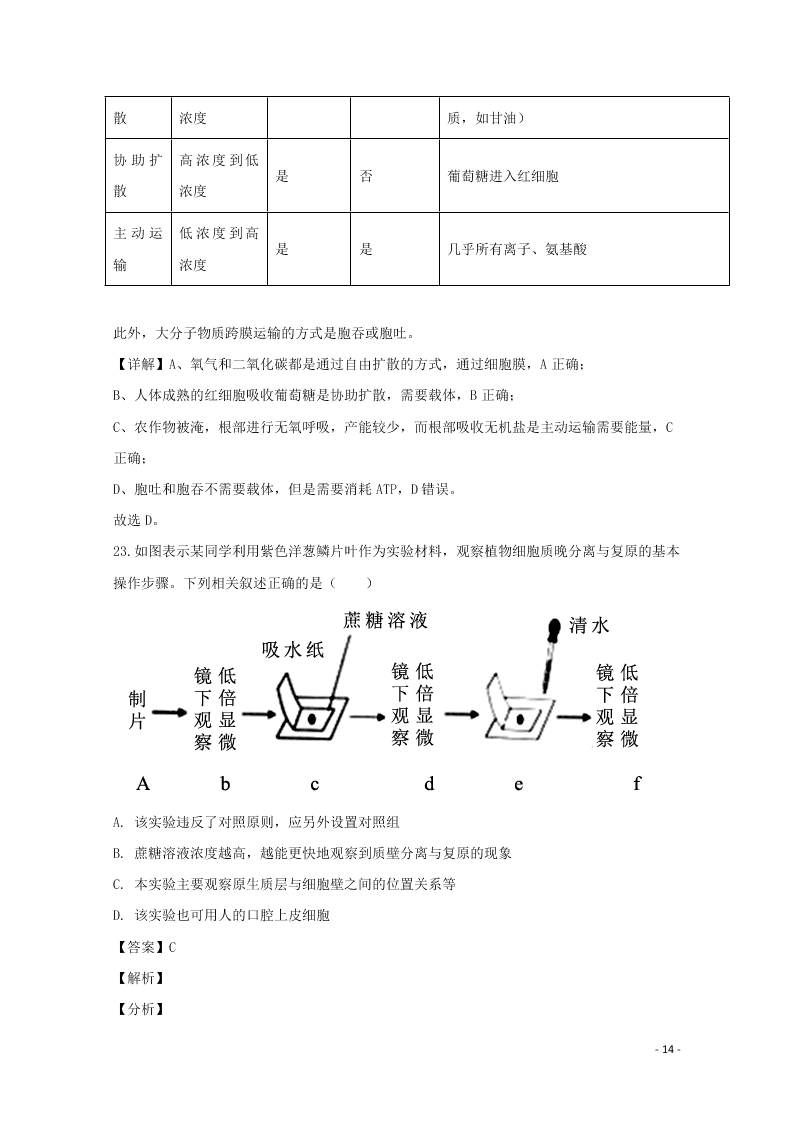 河北省邢台市2020学年高一生物上学期期末考试试题（含解析）