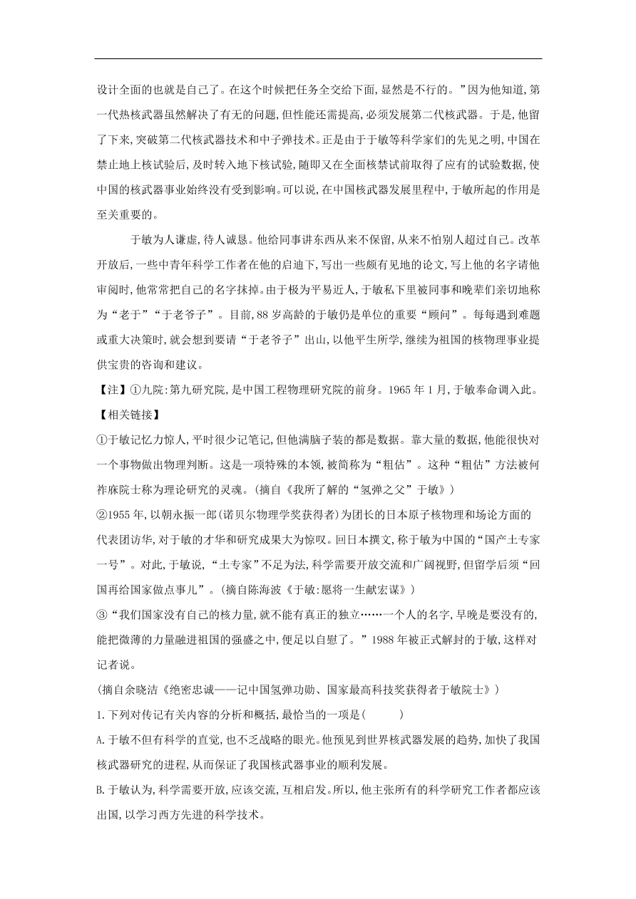 2020届高三语文一轮复习知识点5实用类文本阅读传记（含解析）