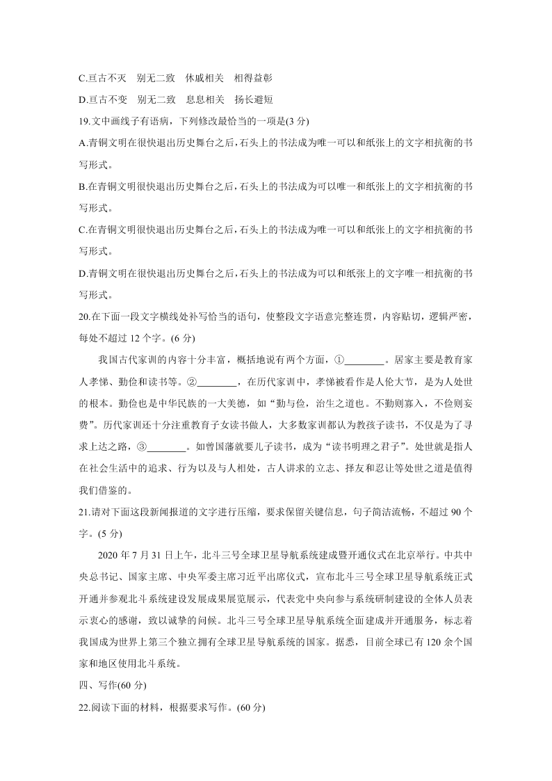 云南、四川、贵州、西藏四省名校2021届高三语文第一次大联考试题（Word版附答案）