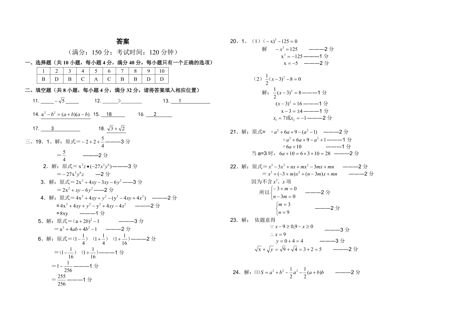 长泰一中八年级数学上册11月月考试卷含答案