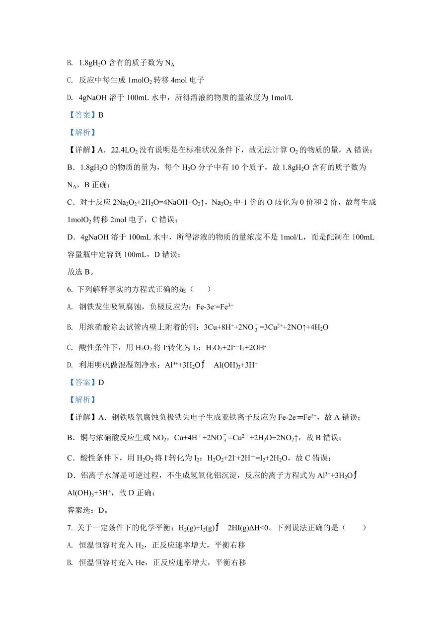 北京市丰台区2021届高三化学上学期期中试题（Word版附解析）