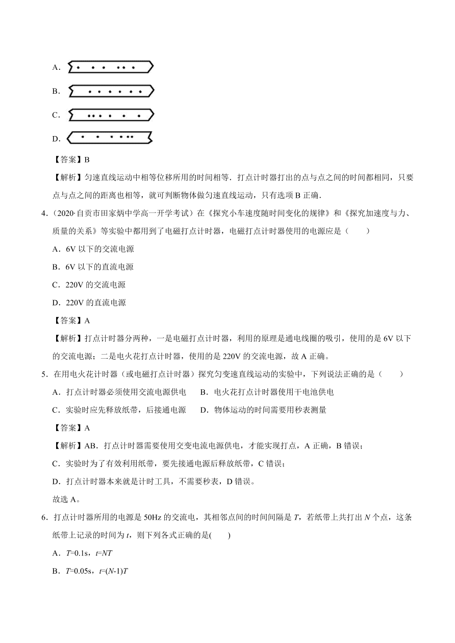 2020-2021学年高一物理课时同步练（人教版必修1）1-4 实验：用打点计时器测速度