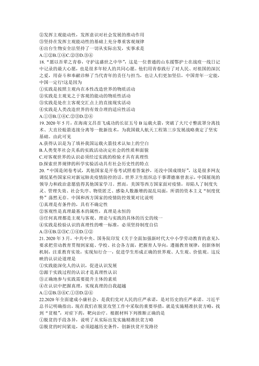 河南省豫南九校2020-2021高二政治上学期第二次联考试题（Word版附答案）