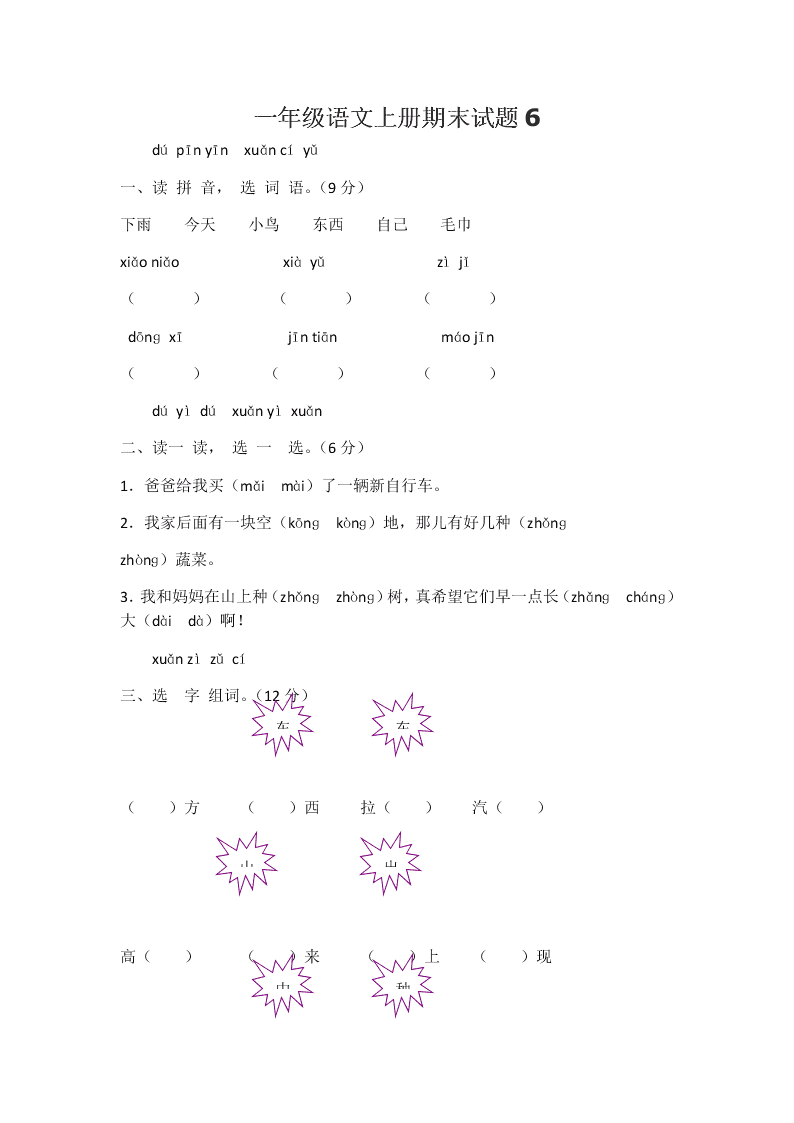 一年级语文上册期末试题6