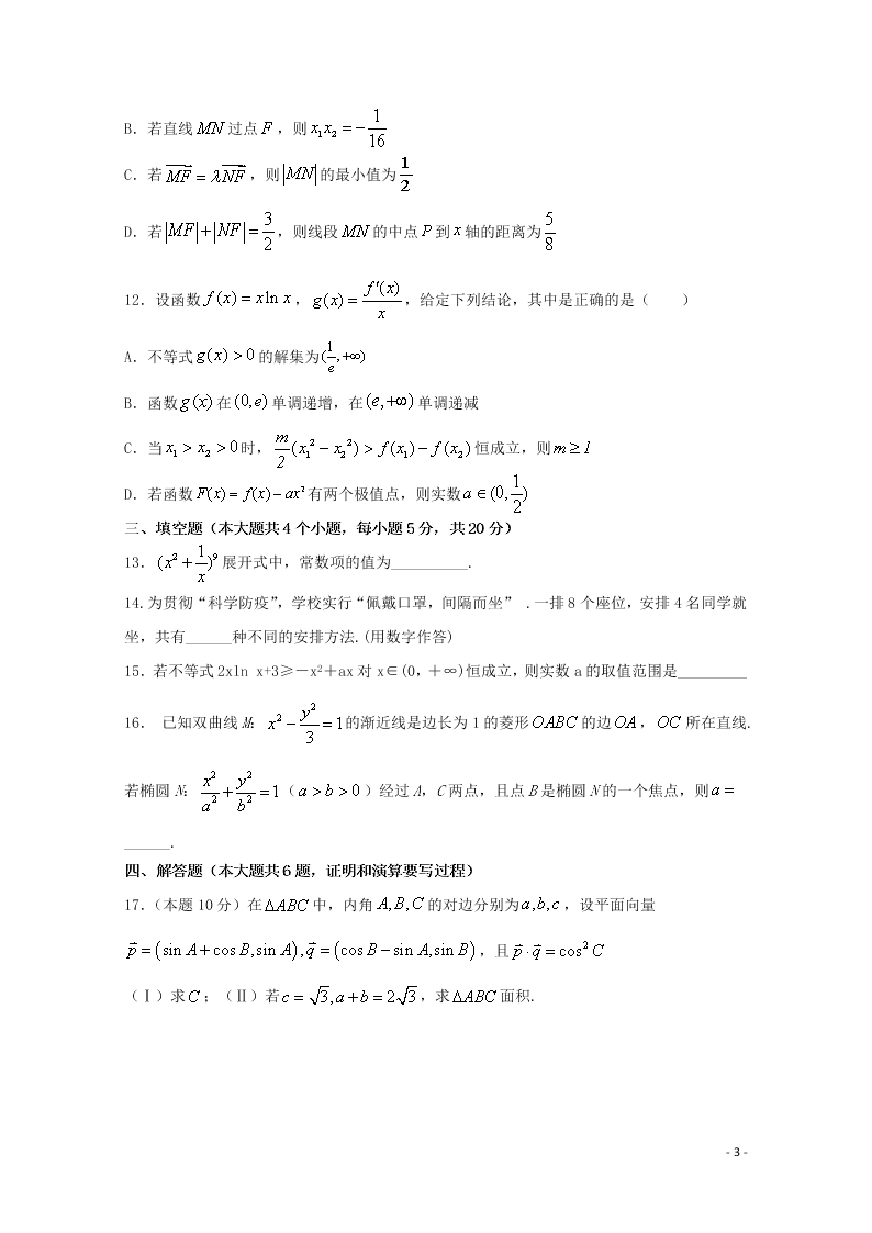 湖北省宜昌市葛洲坝中学2021届高三数学9月月考试题（含答案）