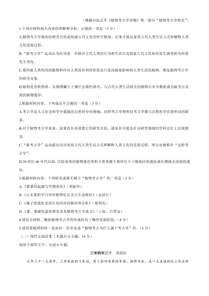 辽宁省葫芦岛市协作校2021届高三语文12月联考试题（附答案Word版）