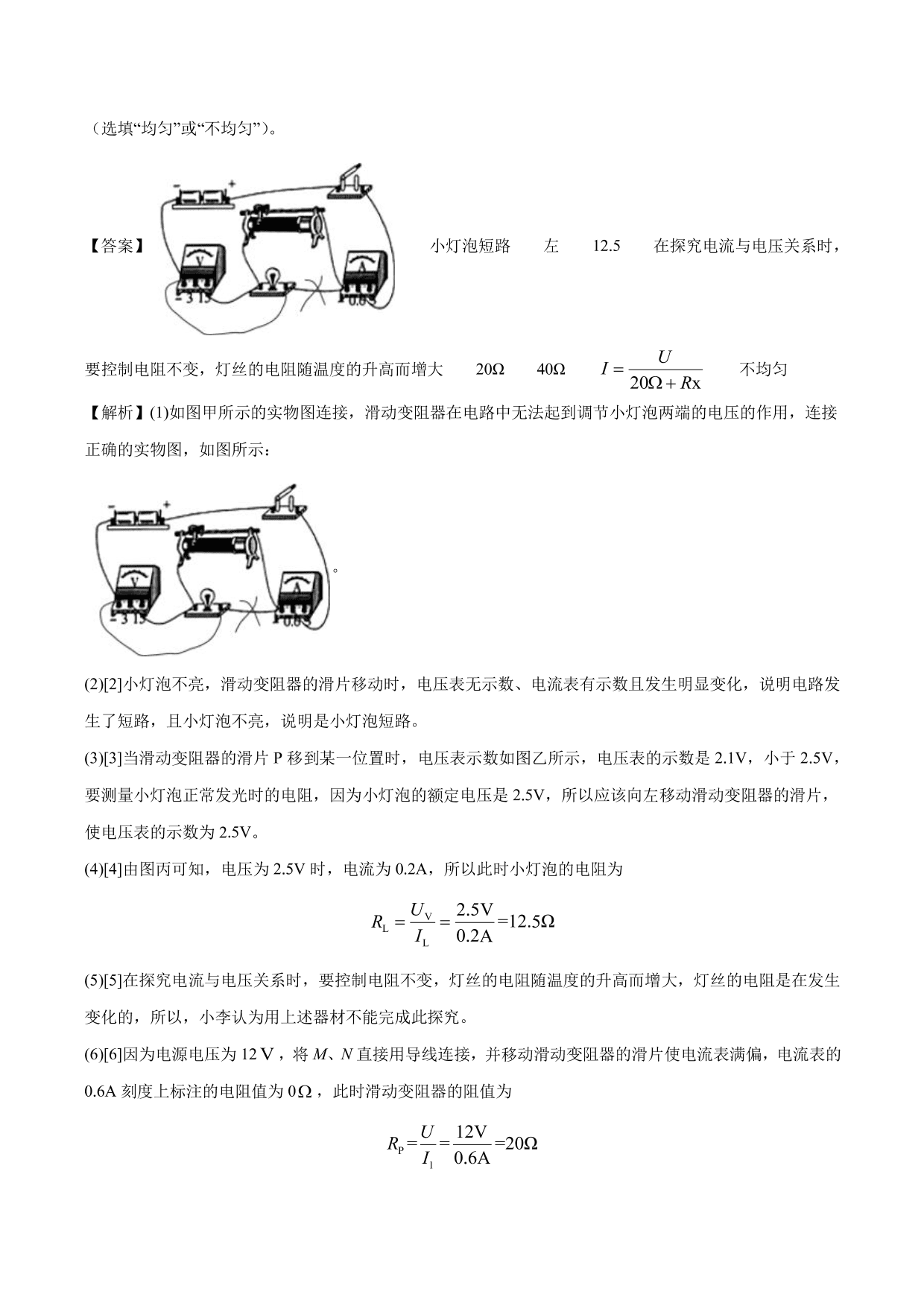 2020-2021年新高一开学分班考物理试题含解析（二）