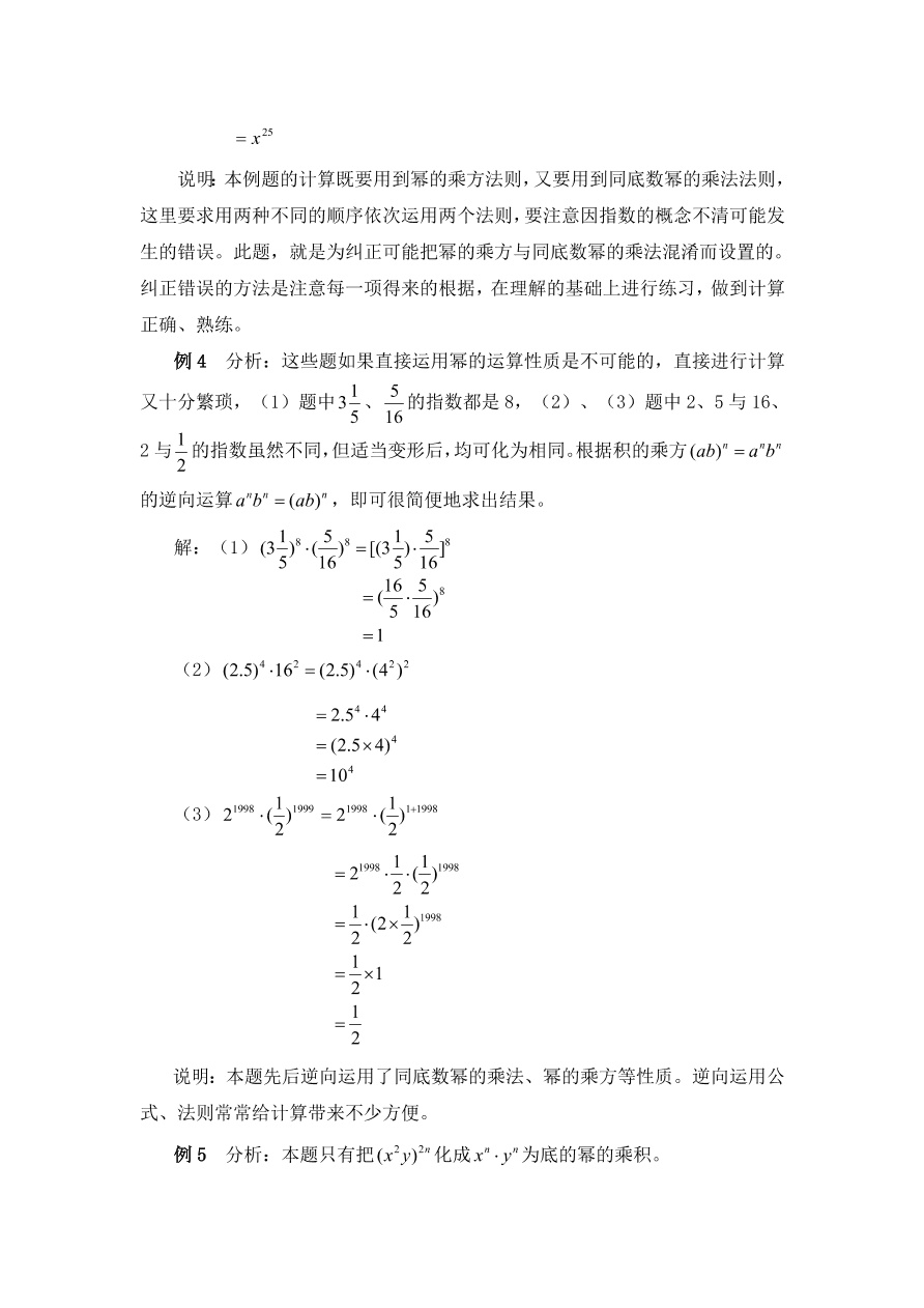 七年级数学下册《1.2幂的乘方与积的乘方》典型例题及答案1