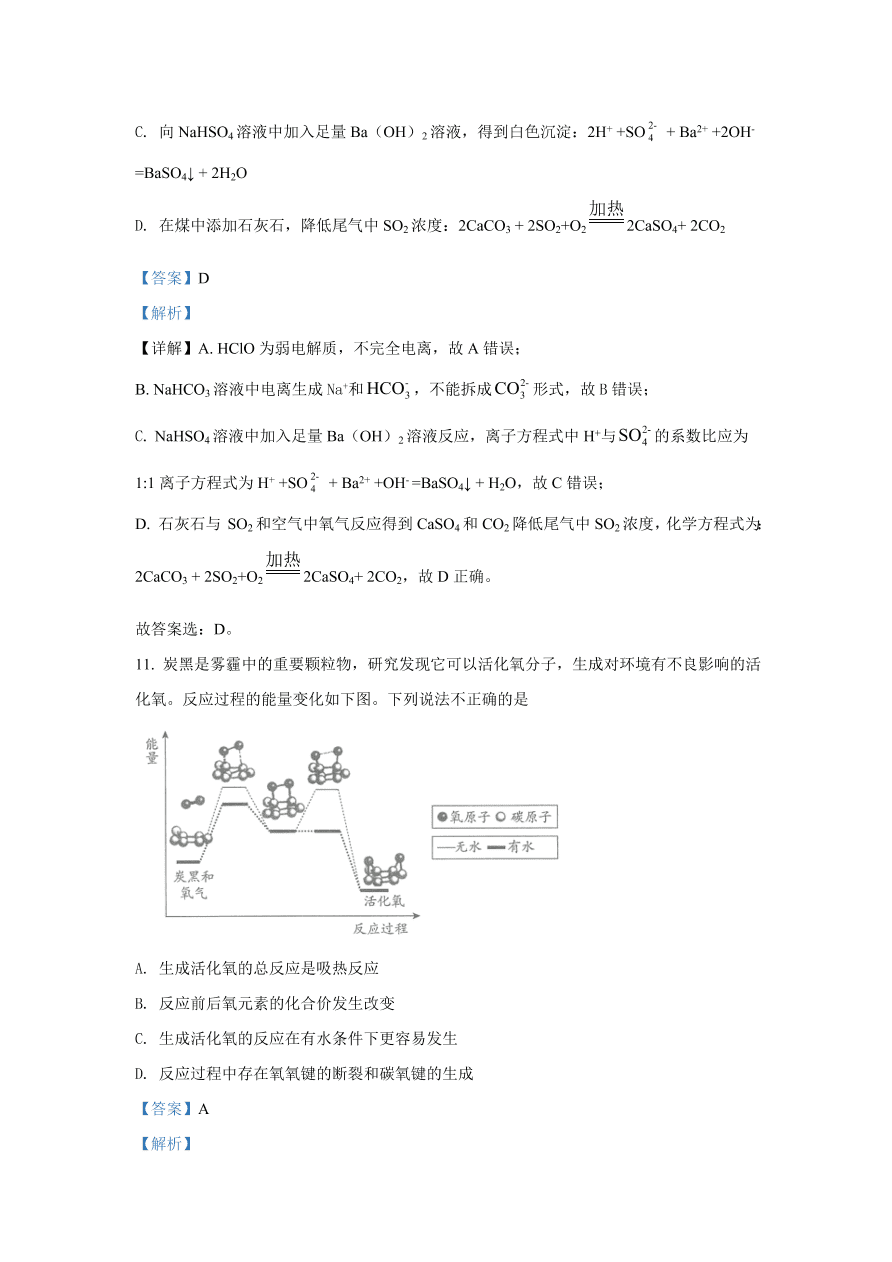 北京市海淀区2021届高三化学上学期期中试题（Word版附解析）