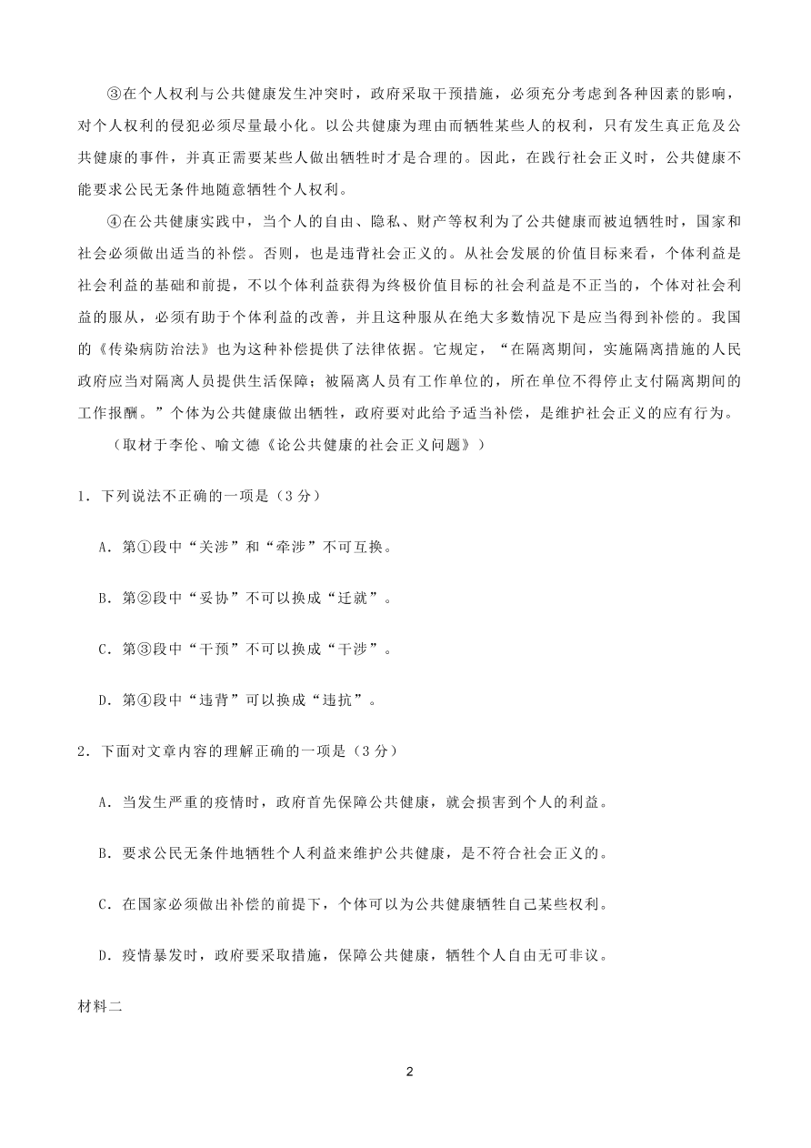 北京市丰台区2020-2021高二语文上学期期中试题（Word版附答案）