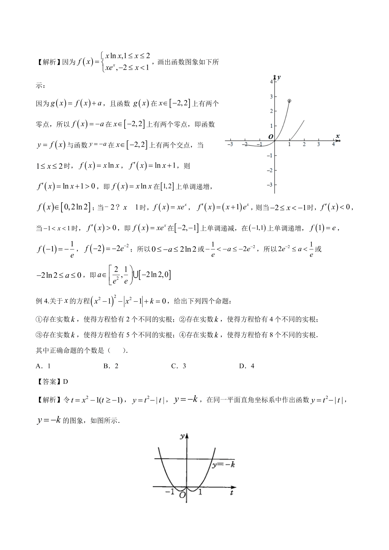 2020-2021年新高三数学一轮复习考点 函数与方程（含解析）