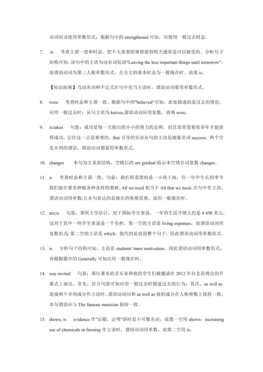 2020-2021学年高三英语一轮复习易错题05 主谓一致