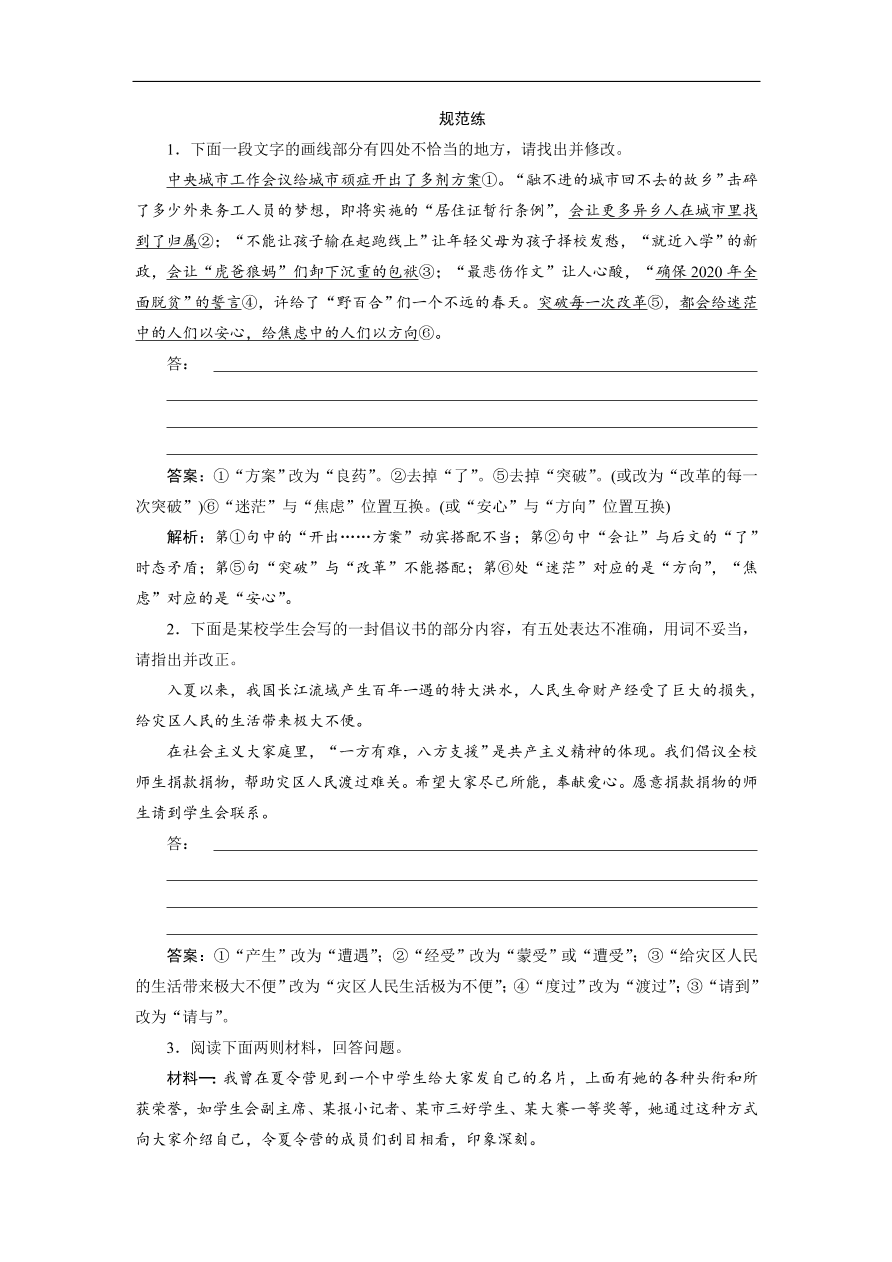 人教版高考语文练习 专题四 语言表达准确推断合理（含答案）