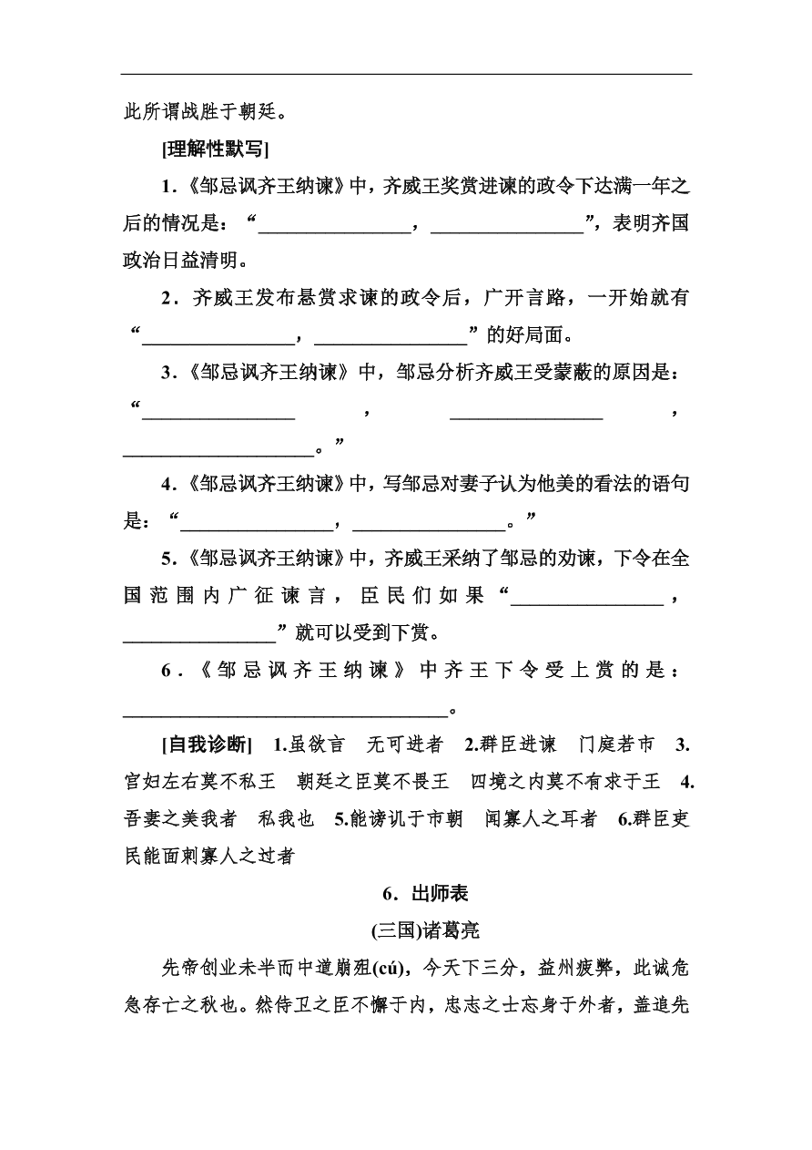 高考语文冲刺三轮总复习 背读知识1（含答案）