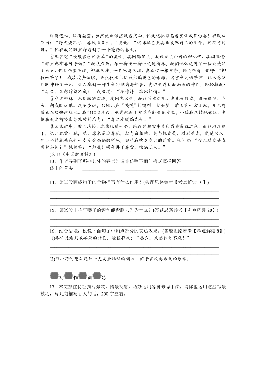 人教版七年级语文上册《春》同步练习题