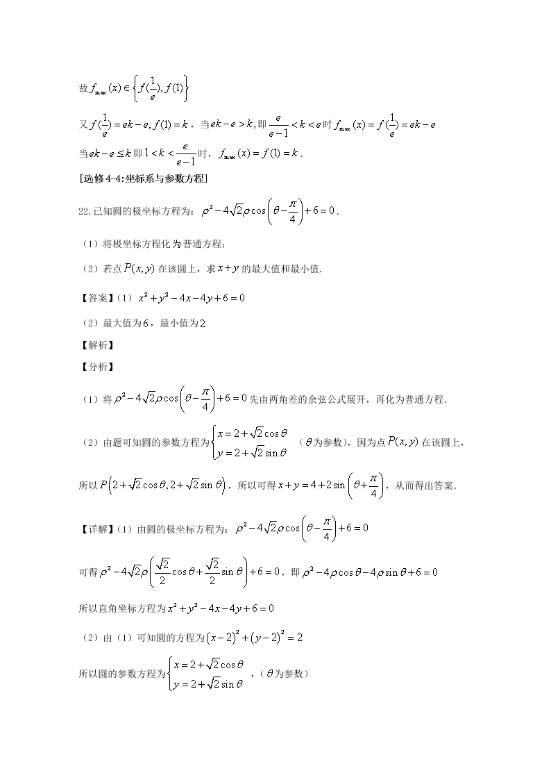 福建省两校2020届高三数学（文）上学期第一次联考试题（Word版附解析）