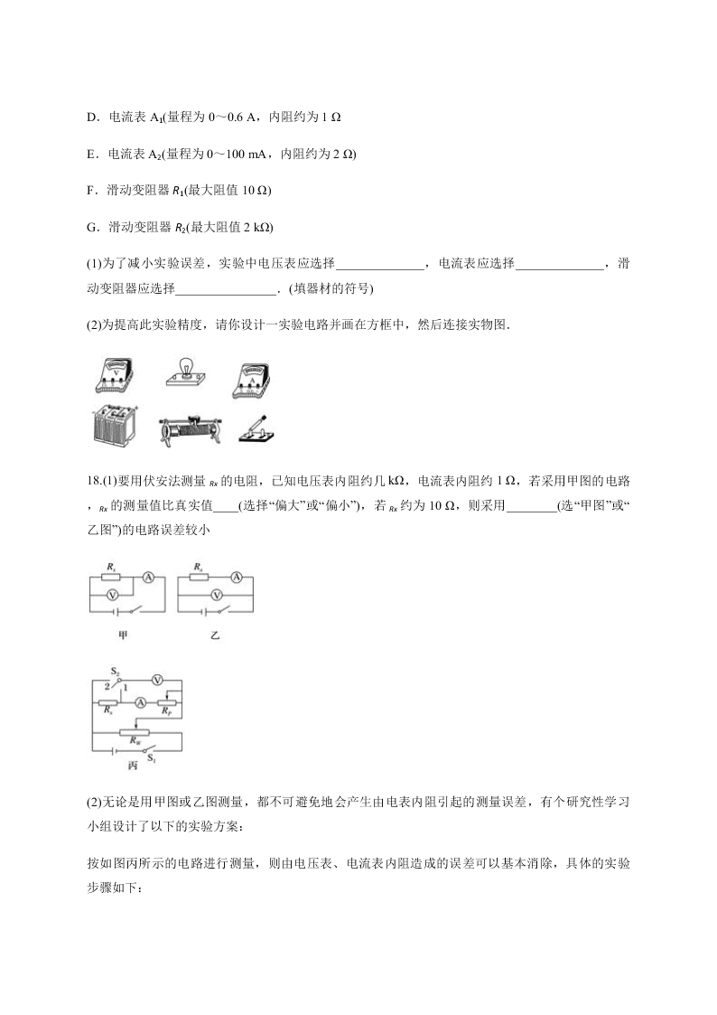 云南省河口县一中2019-2020学年第一学期12月份考试高二物理