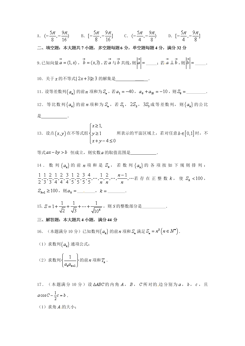 绍兴一中高一数学第二学期期末试卷及答案