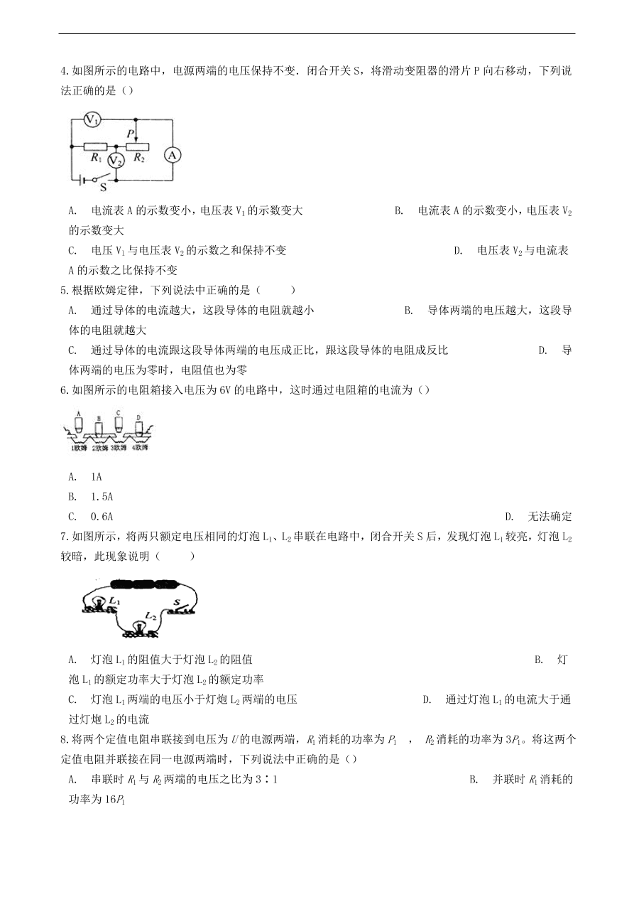 新版教科版 九年级物理上册5.1欧姆定律练习题（含答案解析）