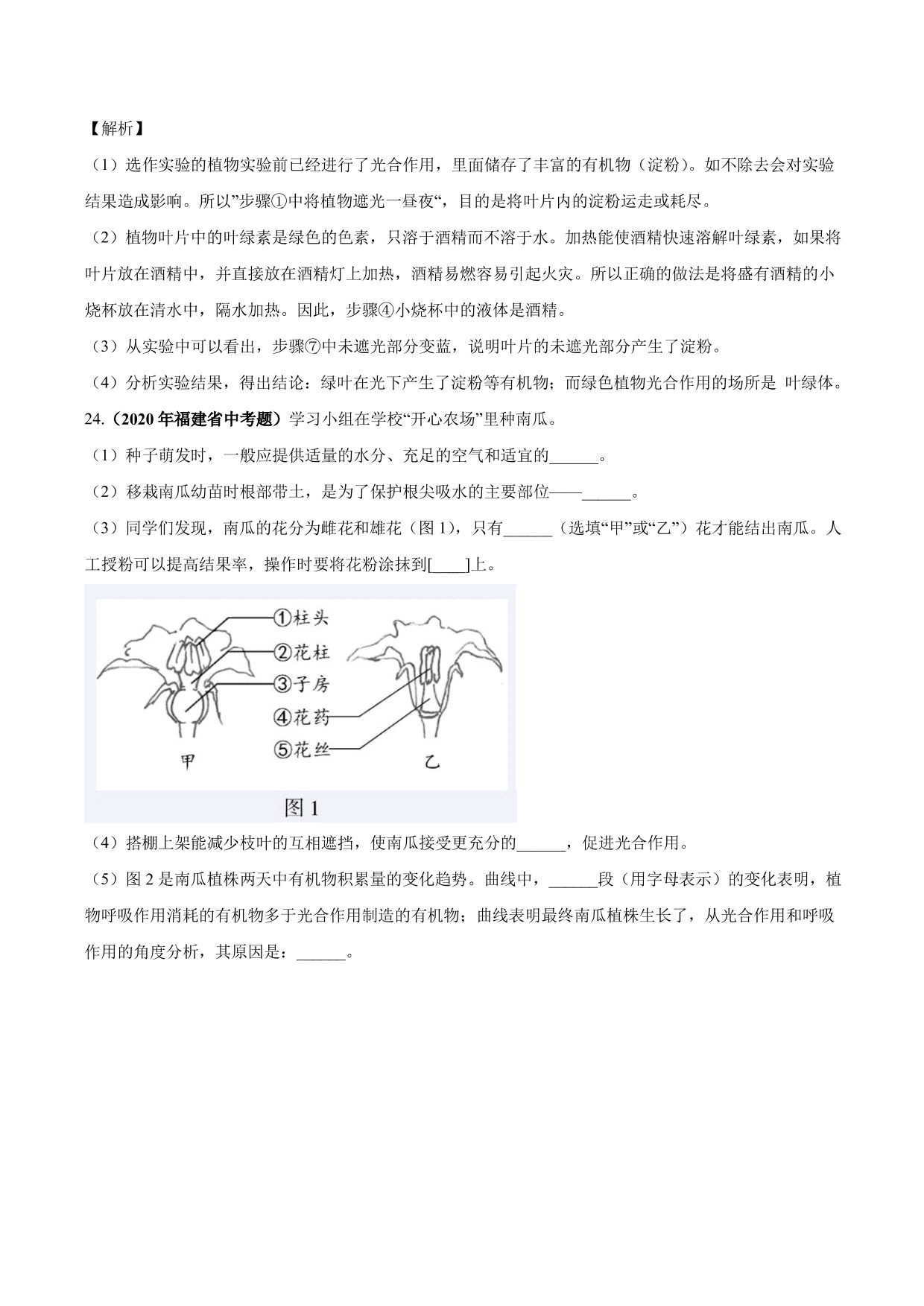 2020-2021学年中考生物真题汇编及答案：绿色植物的蒸腾作用、光合作用和呼吸作用