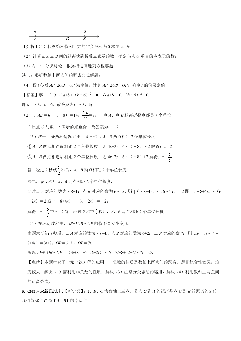 2020-2021学年人教版初一数学上学期高频考点03 一元一次方程的应用题(2)