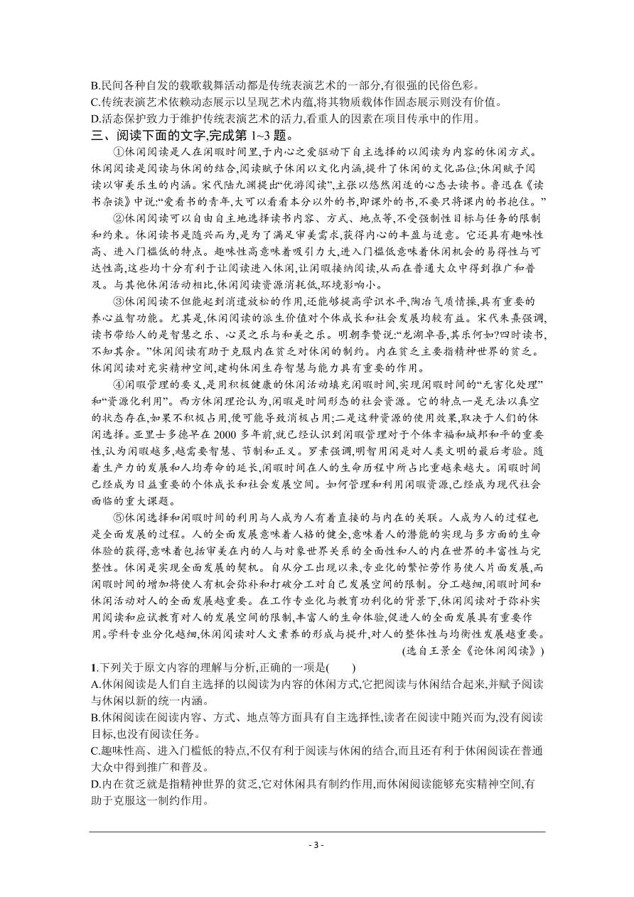 2021届新高考语文二轮复习专题训练1论述类文本阅读（Word版附解析）