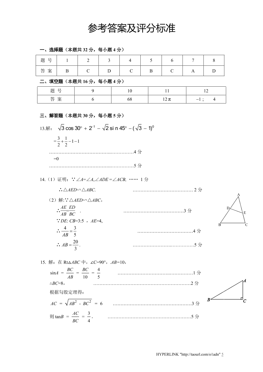 北师大版数学九年级上册期末检测试题3（附答案）