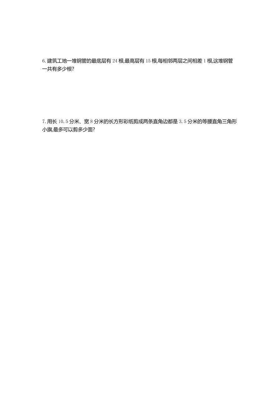 冀教版小学五年级数学上册第六单元测试卷及答案