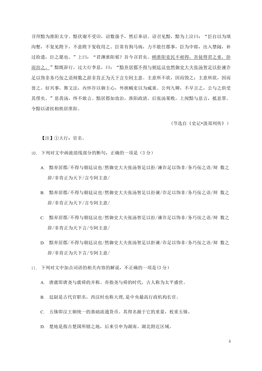 福建省上杭县第一中学2021届高三语文10月月考试题（无答案）