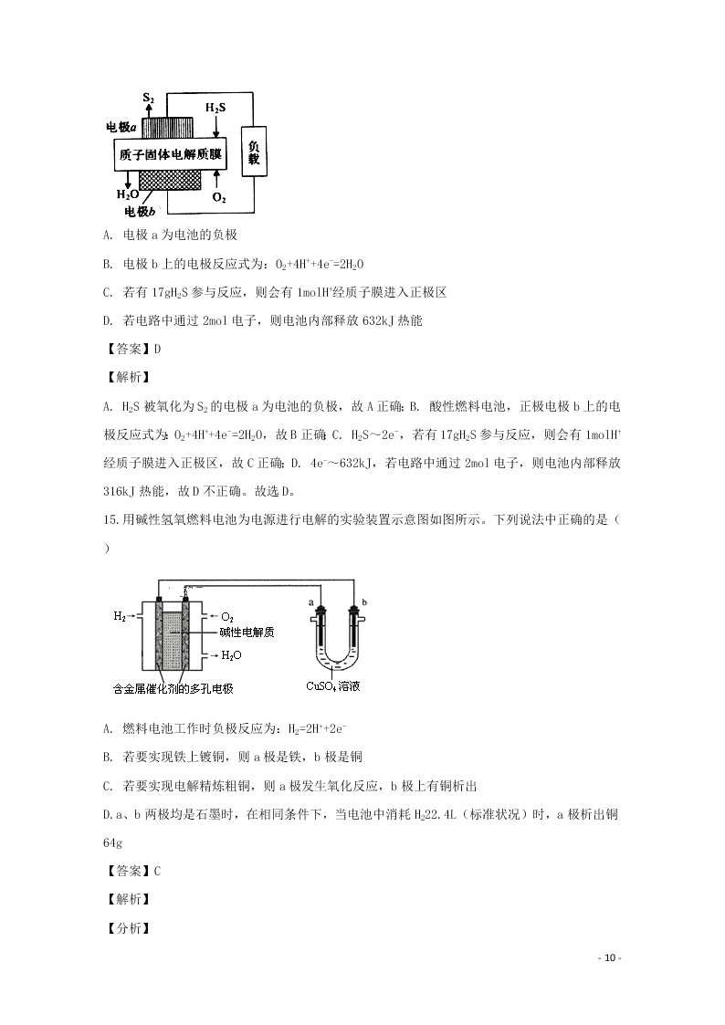 湖南省长郡中学2020学年高二化学上学期第三次月考试题（含解析）