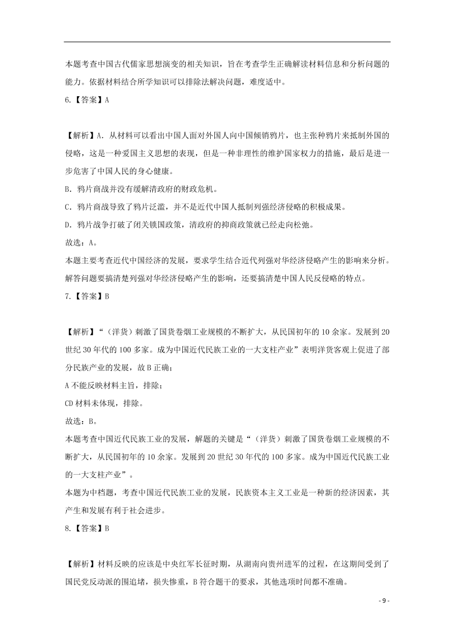 河北省张家口市宣化区宣化第一中学2020-2021学年高一历史上学期摸底考试试题