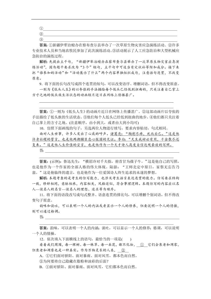 高考语文第一轮复习全程训练习题 天天练20（含答案）