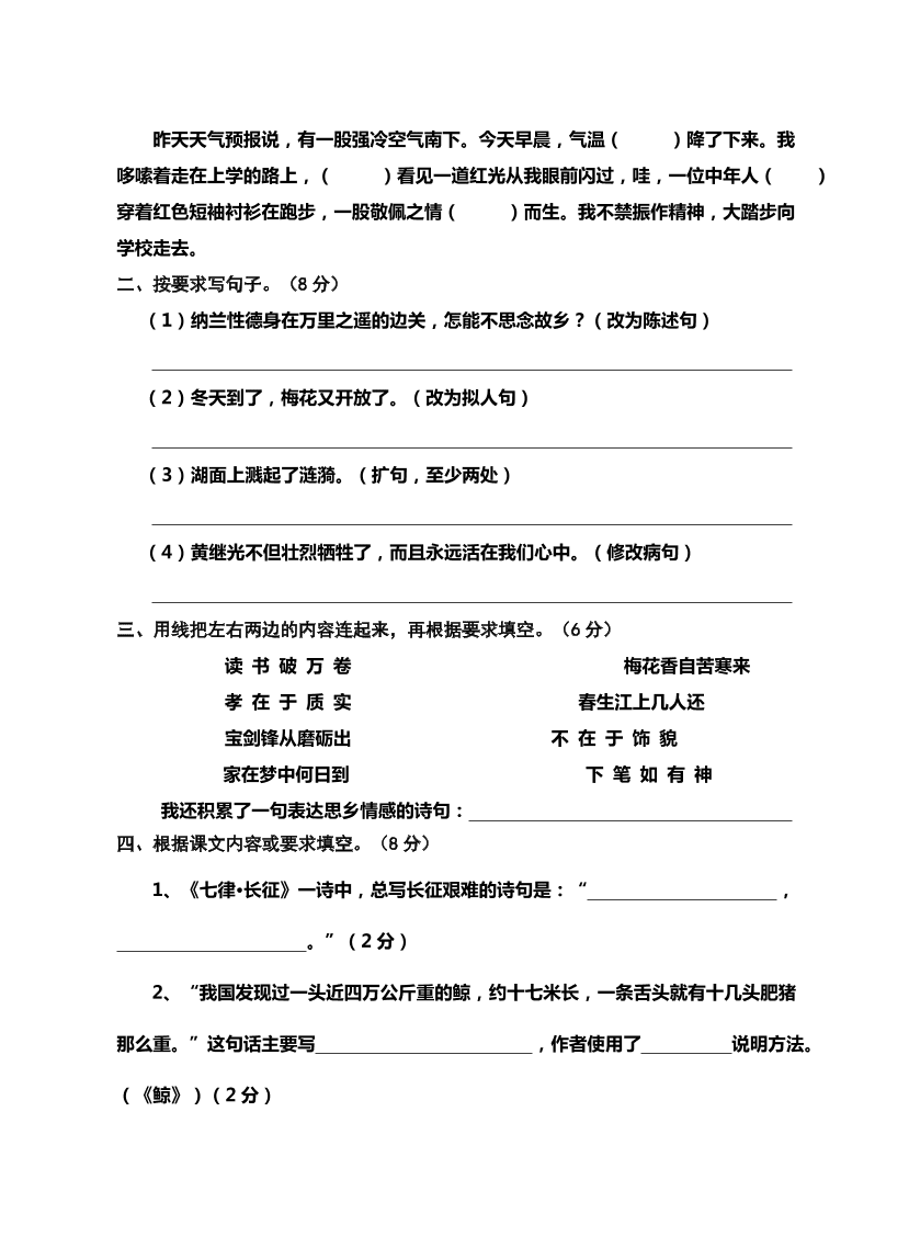 绵阳英才学校五年级语文上册期末综合试卷及答案