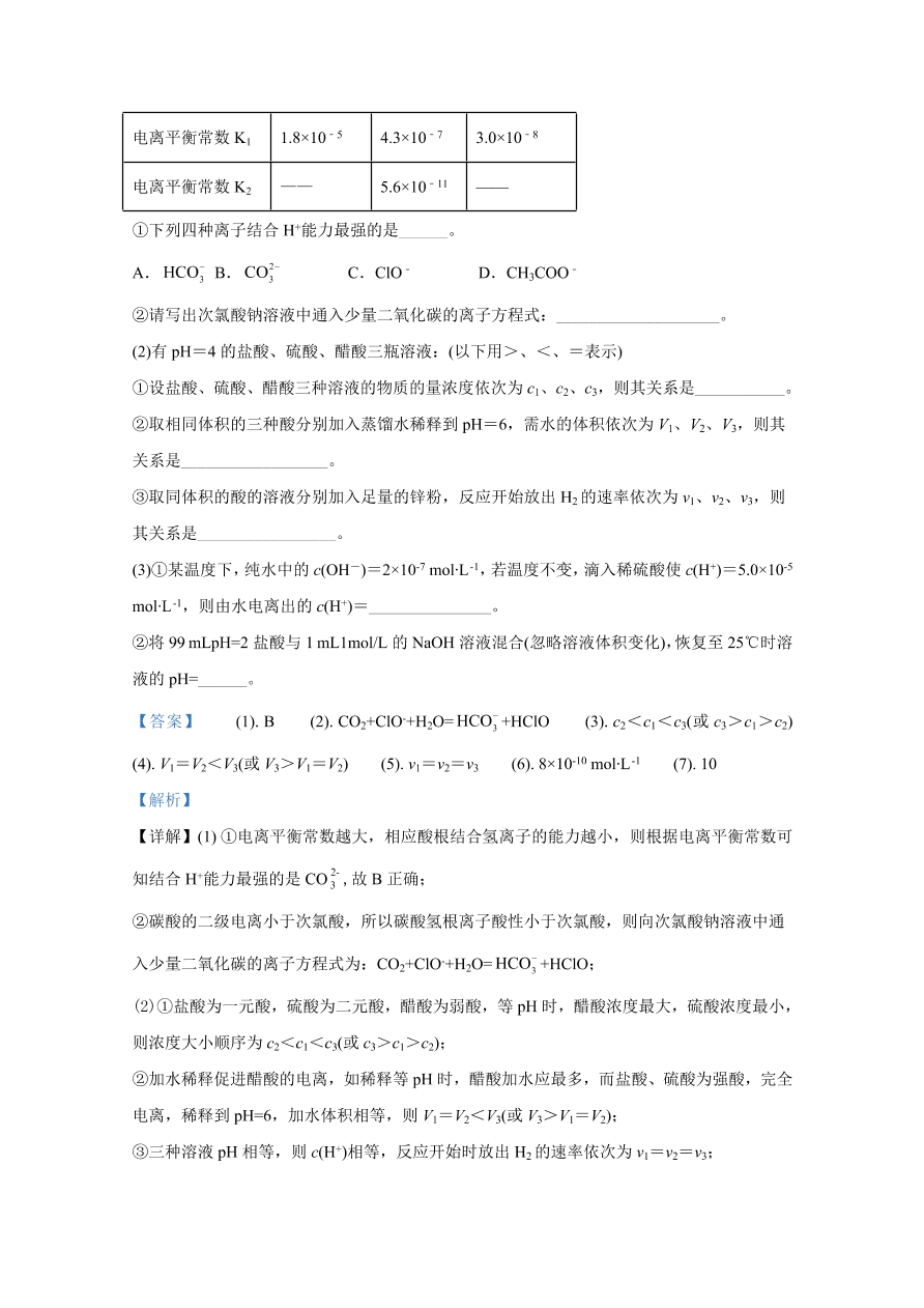 河北省邯郸市大名一中等六校2020-2021高二化学上学期期中试题（Word版附解析）