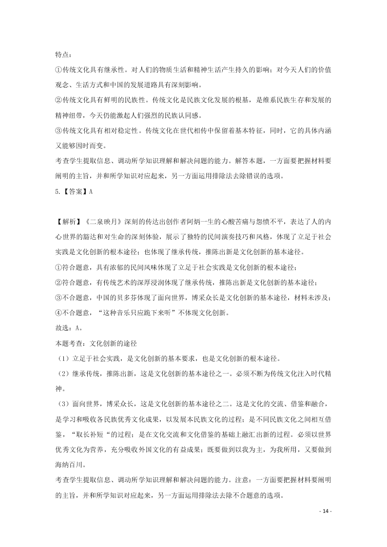 河北省张家口市宣化区宣化第一中学2020-2021学年高二政治9月月考试题（含答案）